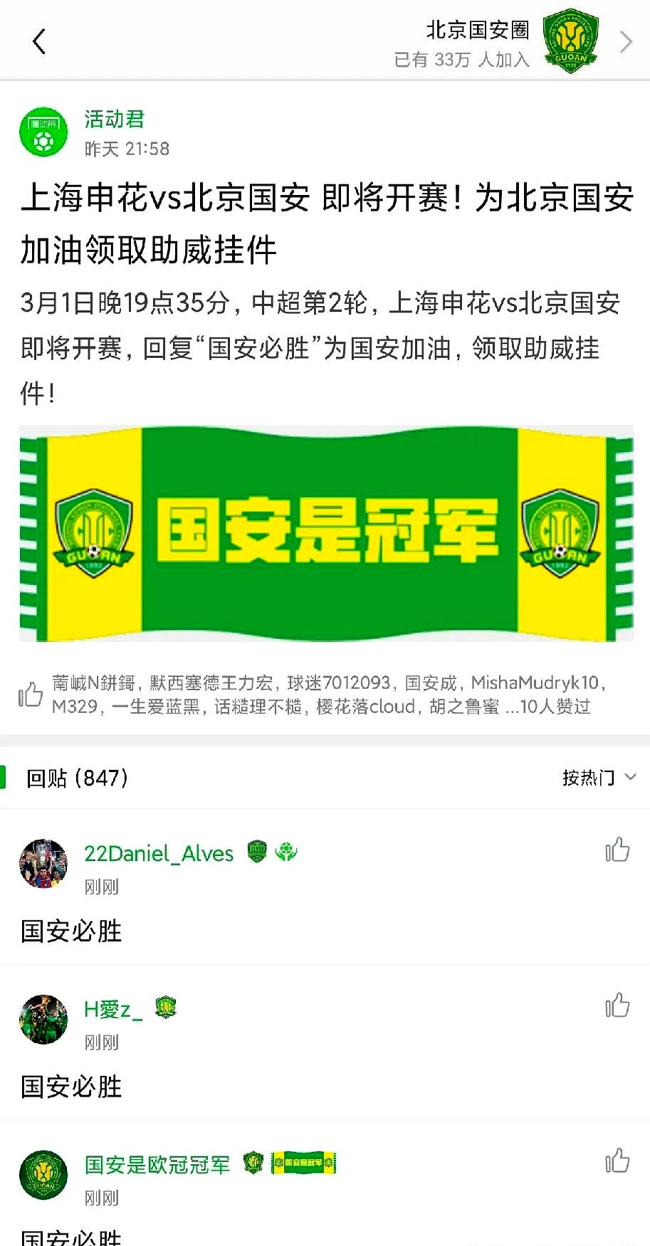 国安战绩亮眼，成为球迷心中的焦点的简单介绍