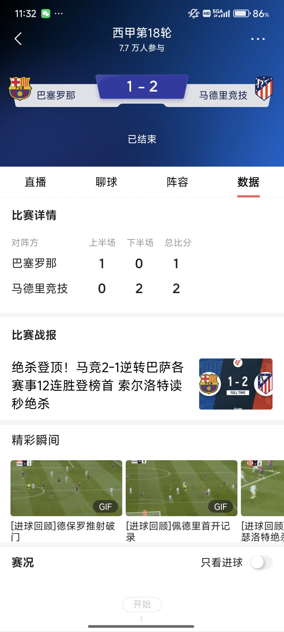 天博体育-包含马赛客场告负，积分榜上跌至第十位的词条