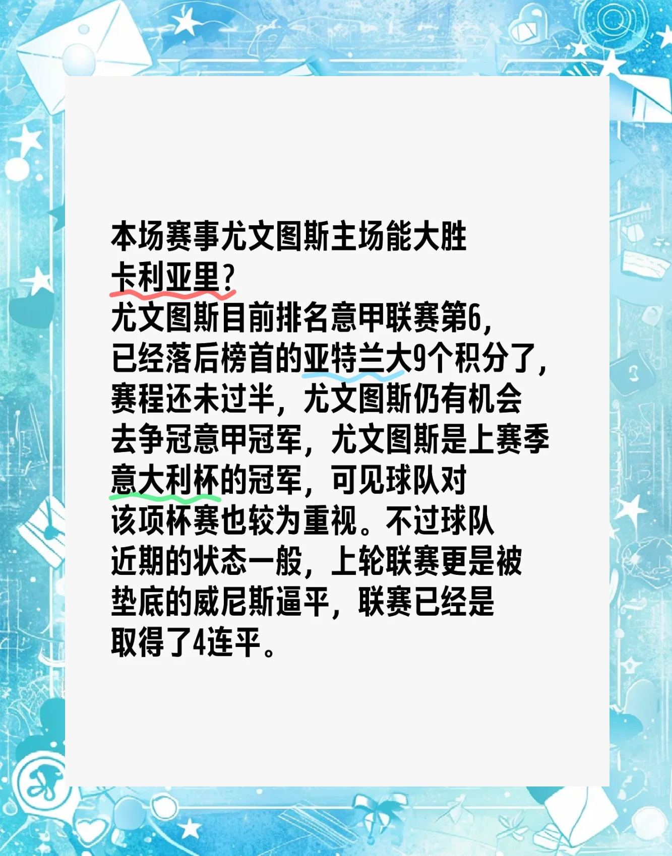 天博体育登录-尤文图斯国内大胜，毫无悬念