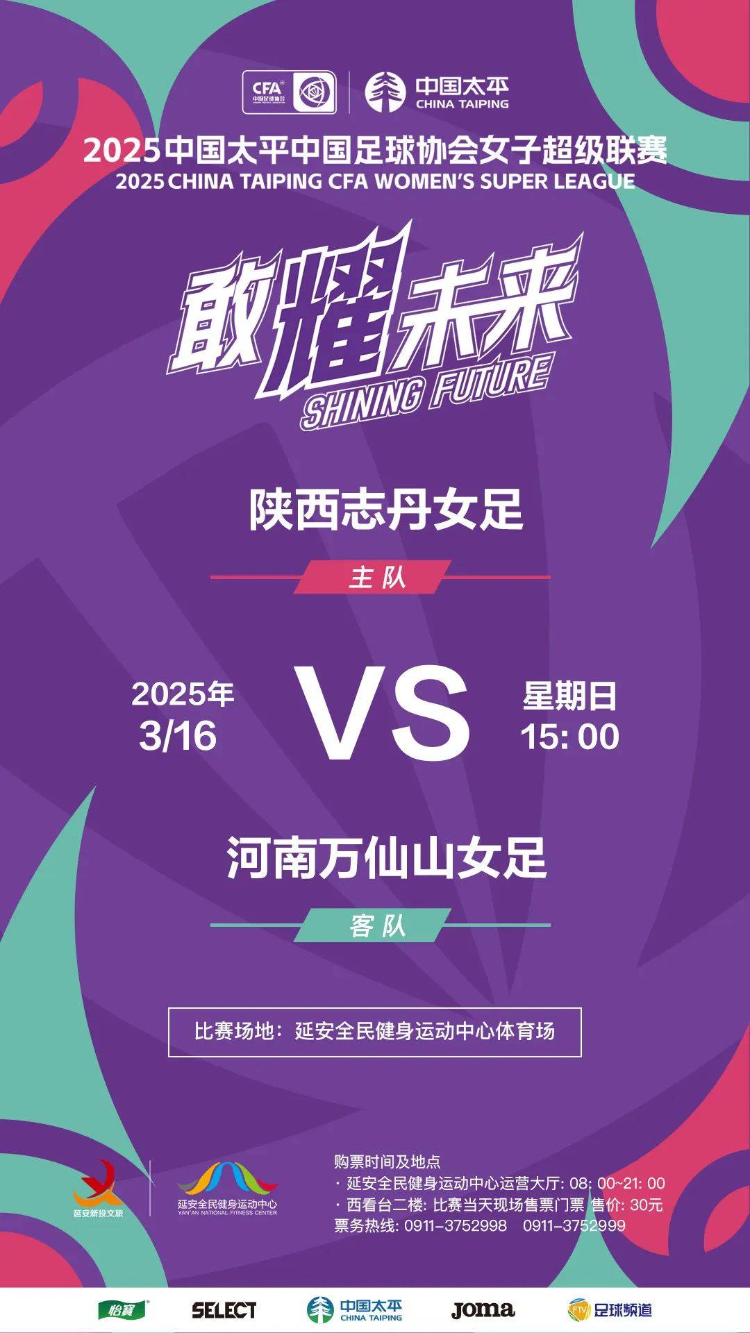 昔日女足传奇重返赛场，引发关注