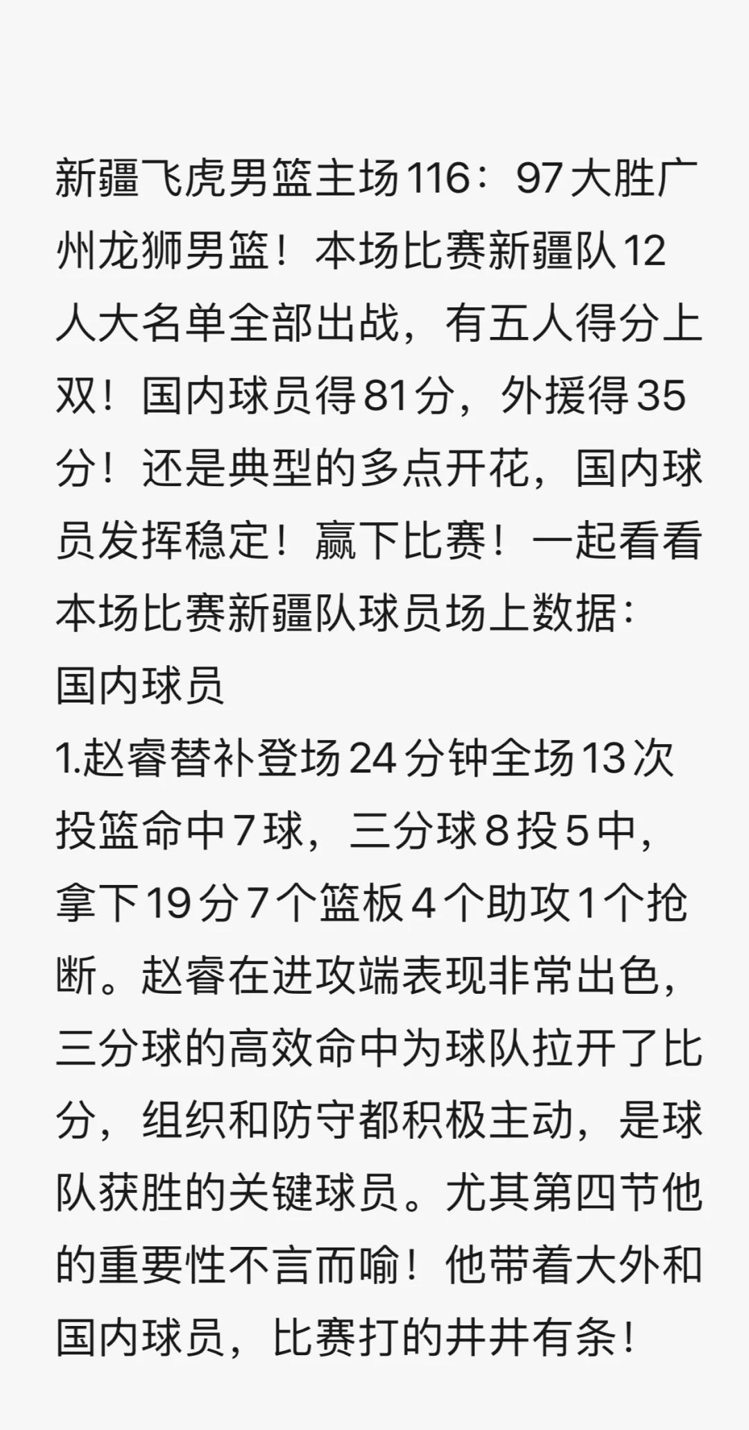 包含新疆男篮战胜广州队，实力碾压对手再现神勇的词条