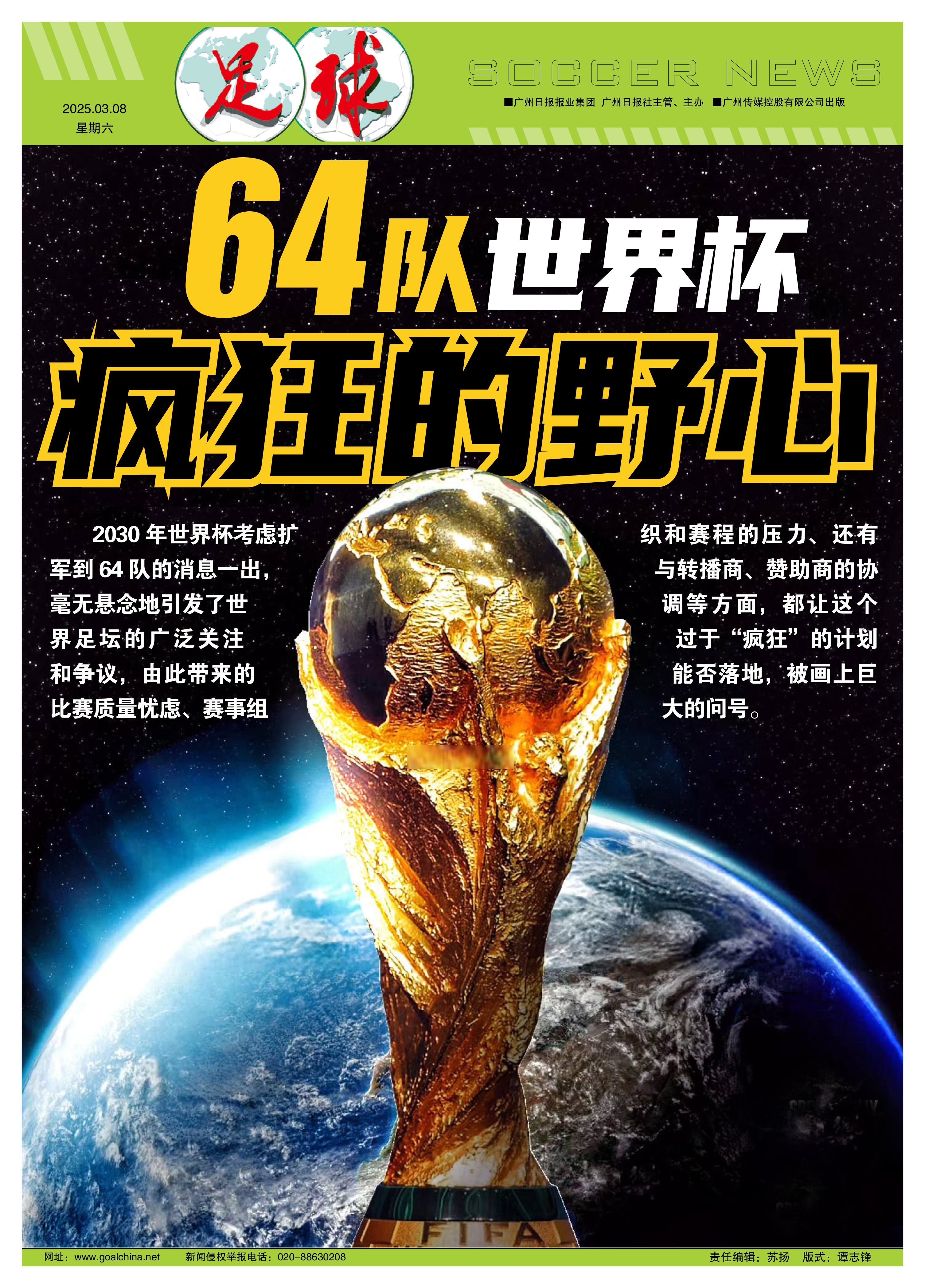西雅图海湾者全队士气高昂，冲击世俱杯更高荣誉的简单介绍