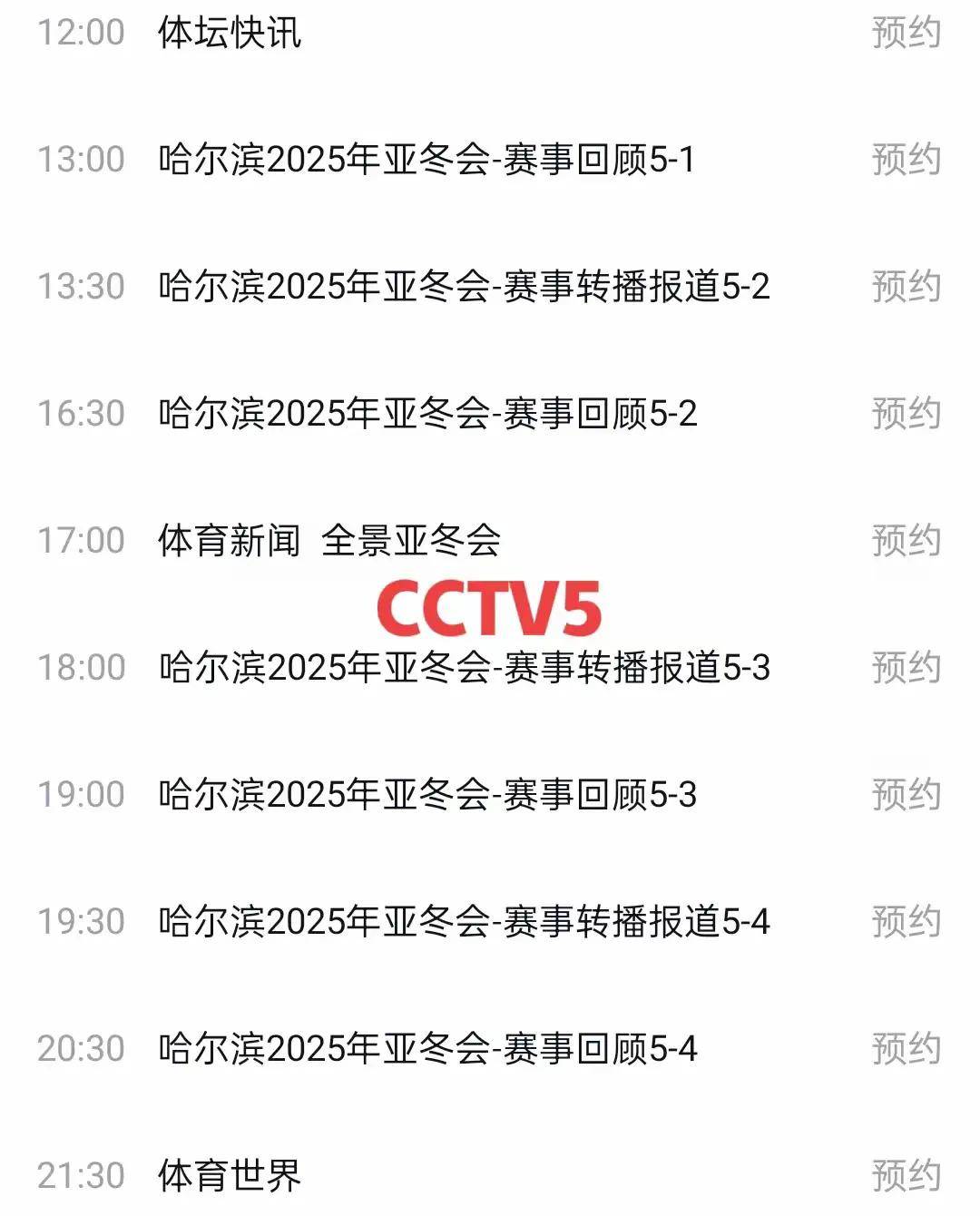 天博体育下载-关于今晚19:30中央五套直播节目表:CCTV5CCTV5+节目赛事单东亚足球赛的信息