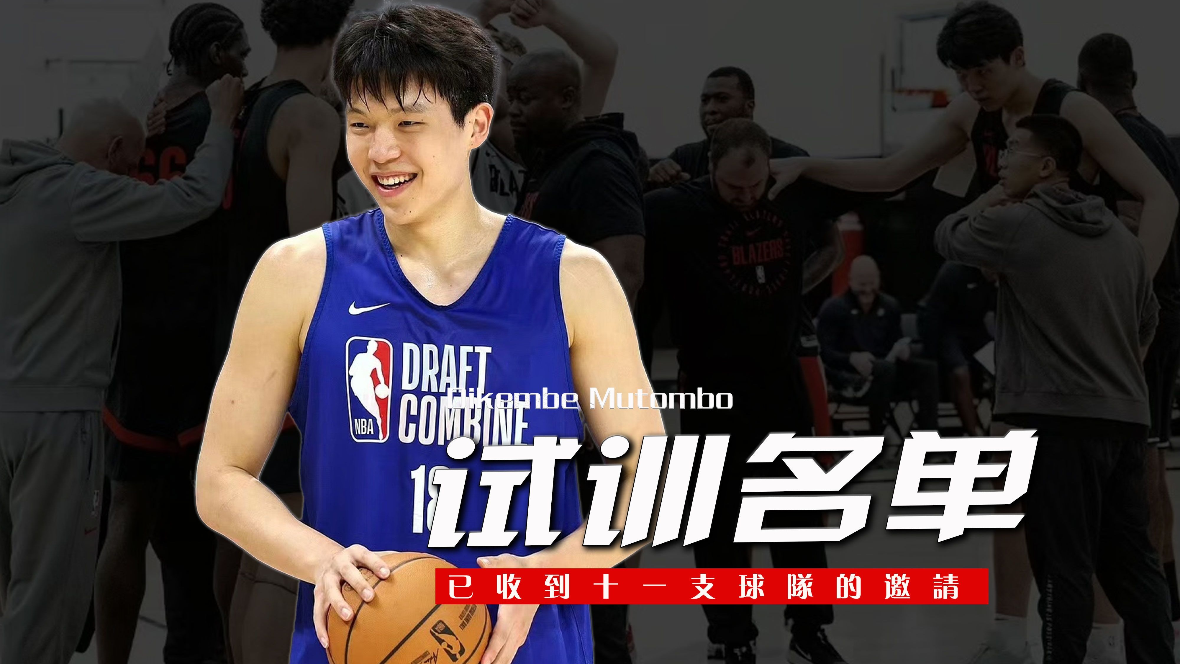 天博体育入口-杨瀚森NBA新定妆照发布：身披开拓者16号红袍，张开双臂迎接新赛季的简单介绍