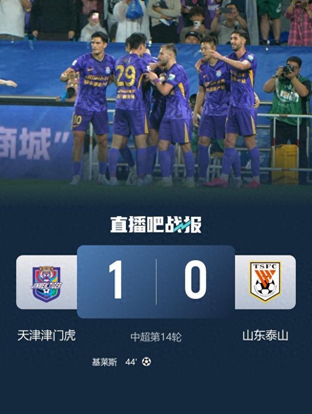 天博体育app-中超-基莱斯建功王大雷扑点天津1-0反超泰山升至第五