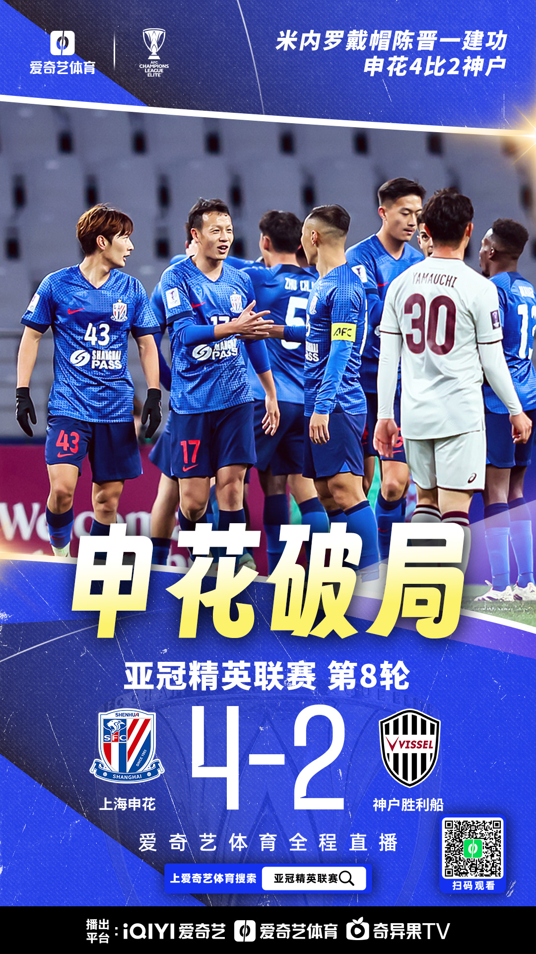 天博体育-包含上海申花球迷开心了！不只因为3-2淘汰海港，更多在于以下三点的词条