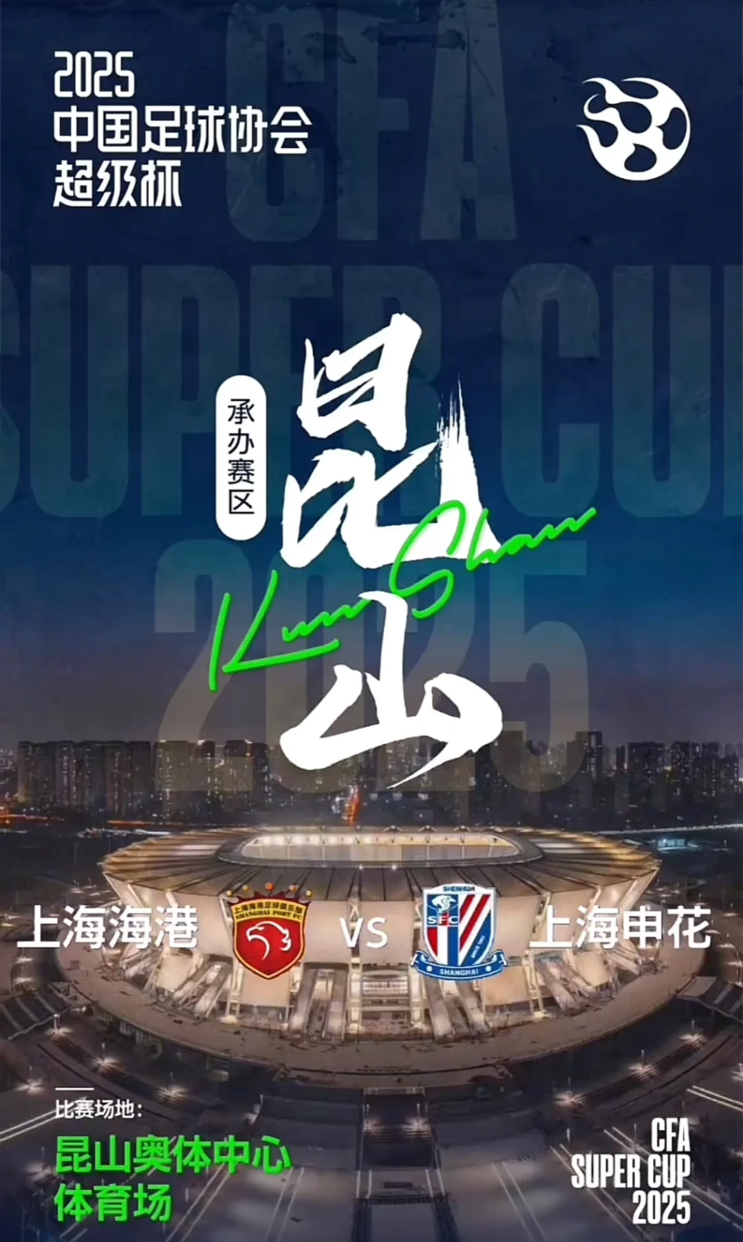 包含上海申花球迷开心了！不只因为3-2淘汰海港，更多在于以下三点的词条