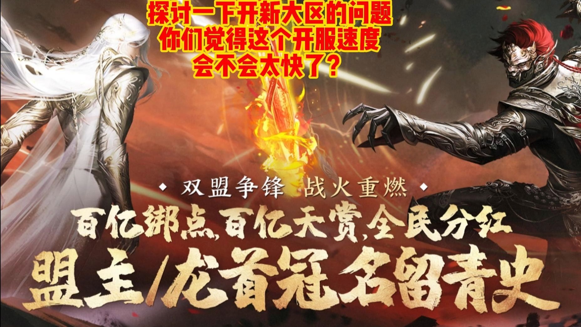 战火重燃，擂台争锋势如破竹