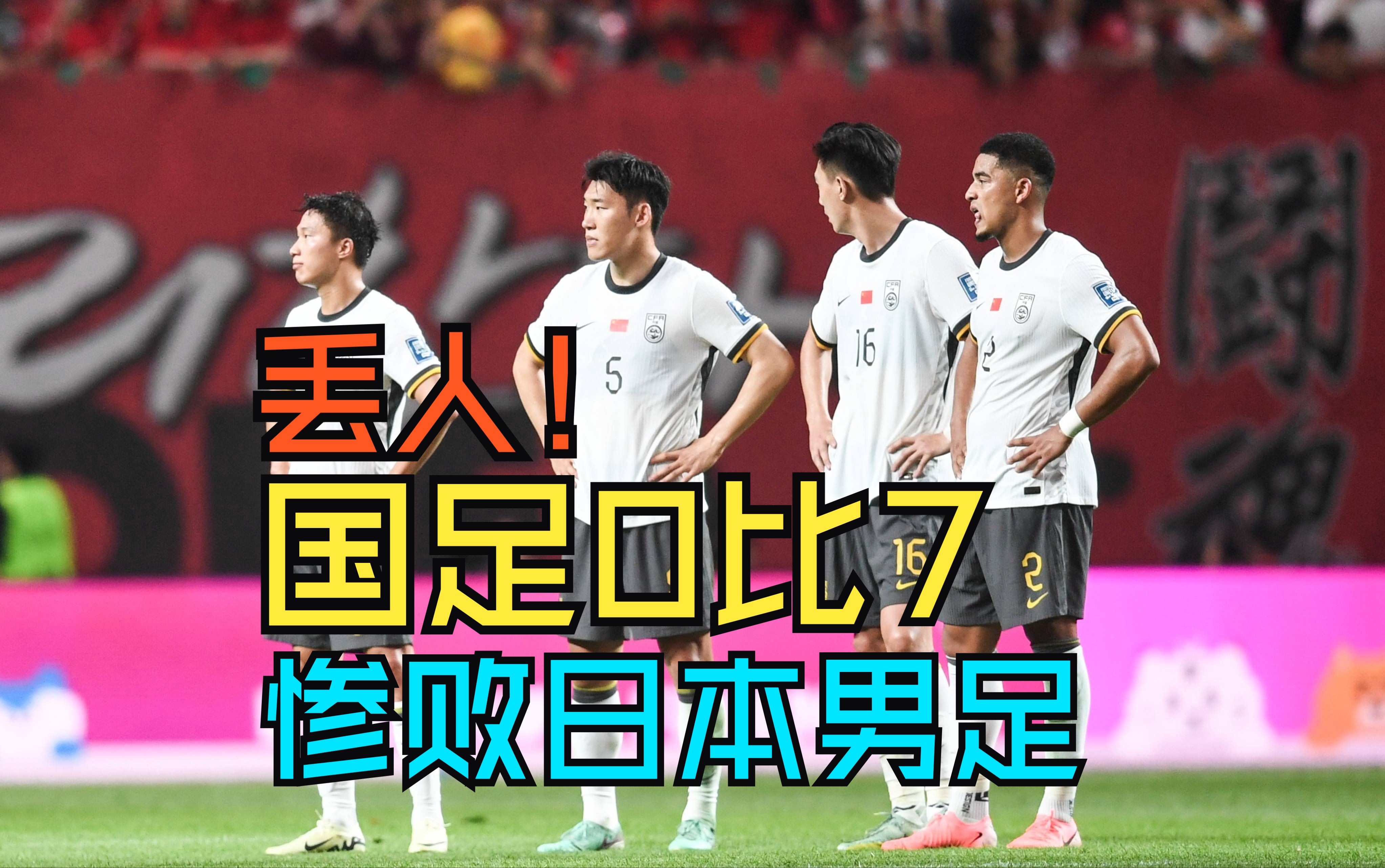 0-0！国足遗憾丢冠！中国女足1胜2平结束东亚杯，尴尬延续3大纪录